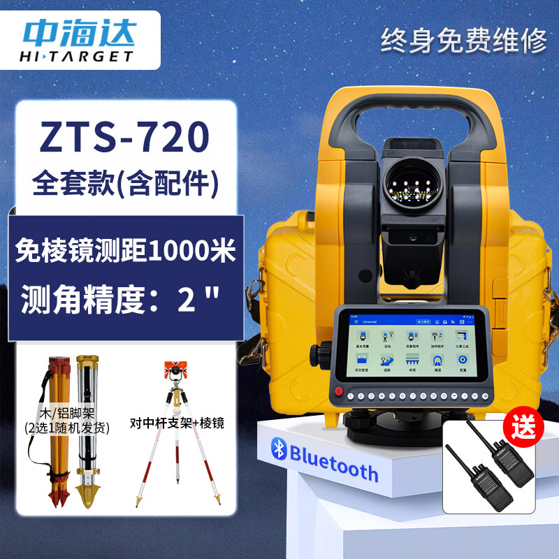 中海达全站仪 ZTS-720